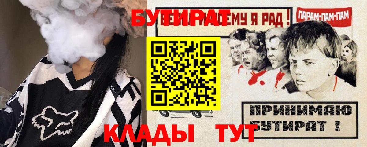 Бутират бутик  Вход с VPN  Карталы 