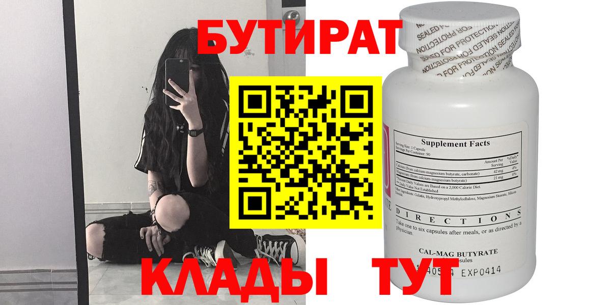 Бутират бутандиол Карталы