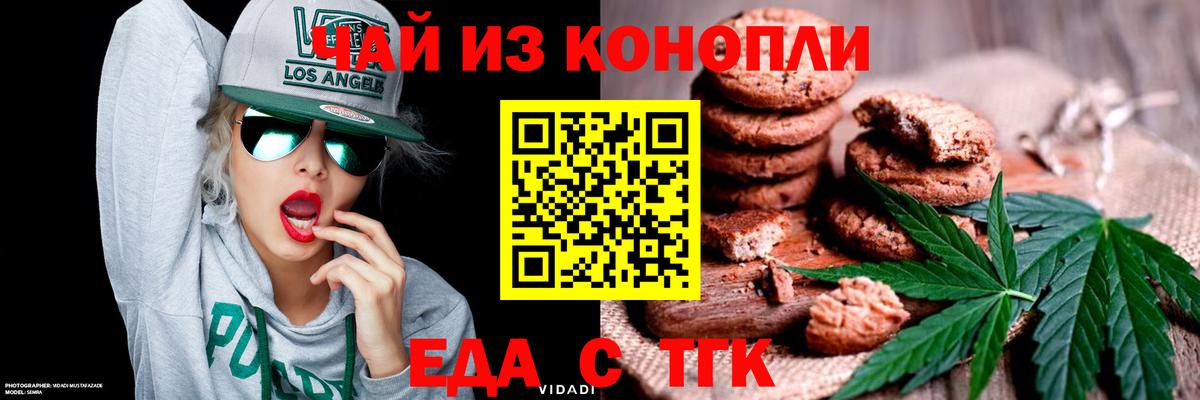 Печенье с ТГК конопля  Вход с VPN  Карталы 