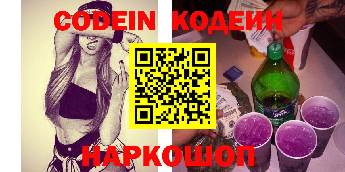 Codein напиток Lean (лин)  Кодеиновый сироп Lean Purple Drank  Карталы  Вход с VPN 