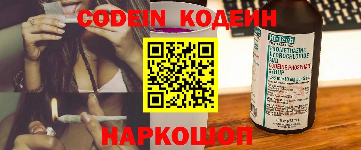 Codein Purple Drank Карталы