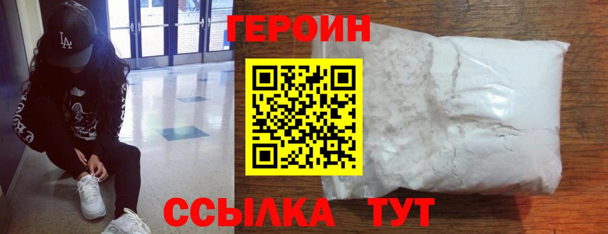 Героин белый Карталы